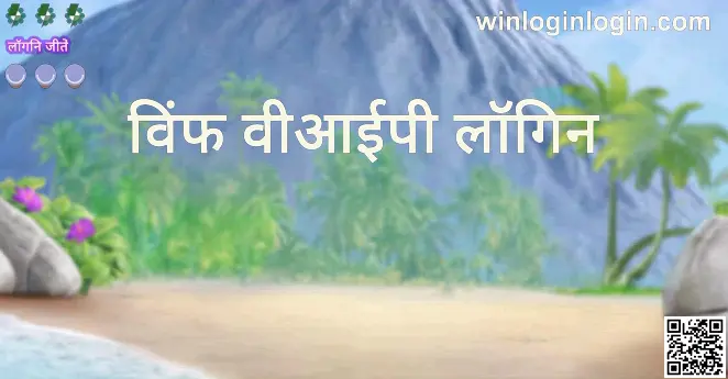 winph vip login review for Indian users